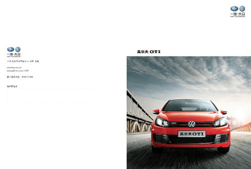 大眾高爾夫gti產品手冊